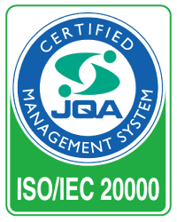ISO/IEC20000（登録証番号JQA-IT0005）※ITサービスマネジメントシステム