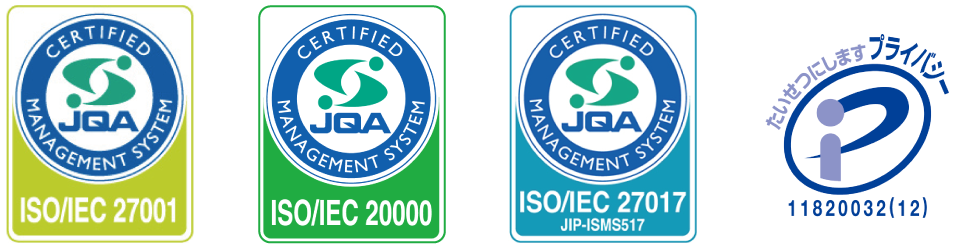 ISO/IEC27001,ISO/IEC20000,ISO/IEC27017,プライバシーマーク