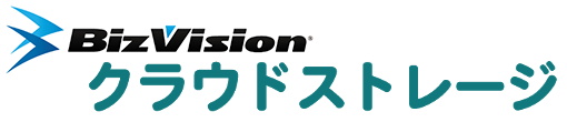 BizVision クラウドストレージ